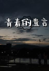 狐狸的旅程